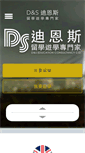 Mobile Screenshot of dns-edu.com